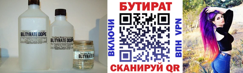 БУТИРАТ жидкий экстази  Купить закладки  Сыктывкар 